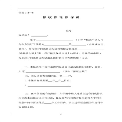 山東企業(yè)開具投標保函 融資性擔保的關鍵作用與操作指南