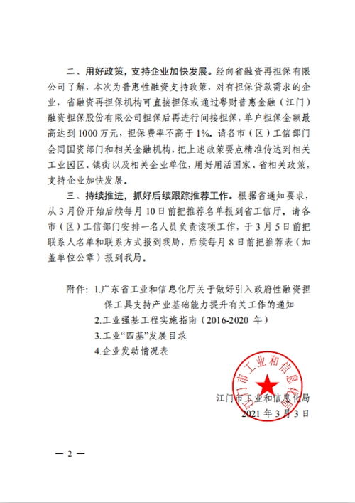 關(guān)于轉(zhuǎn)發(fā)《廣東省工業(yè)和信息化廳關(guān)于做好引入政府性融資擔保工具支持產(chǎn)業(yè)基礎(chǔ)能力提升有關(guān)工作的通知》的通知及解讀