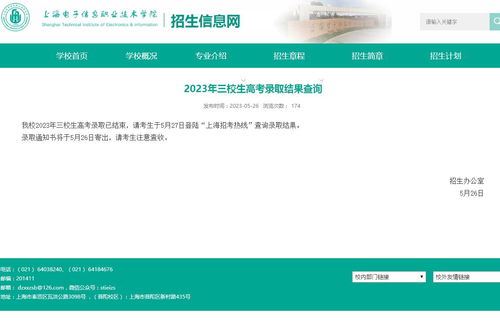 2023年上海電子信息職業(yè)技術學院招生資訊全解析 錄取查詢、招生計劃與歷年分數(shù)線